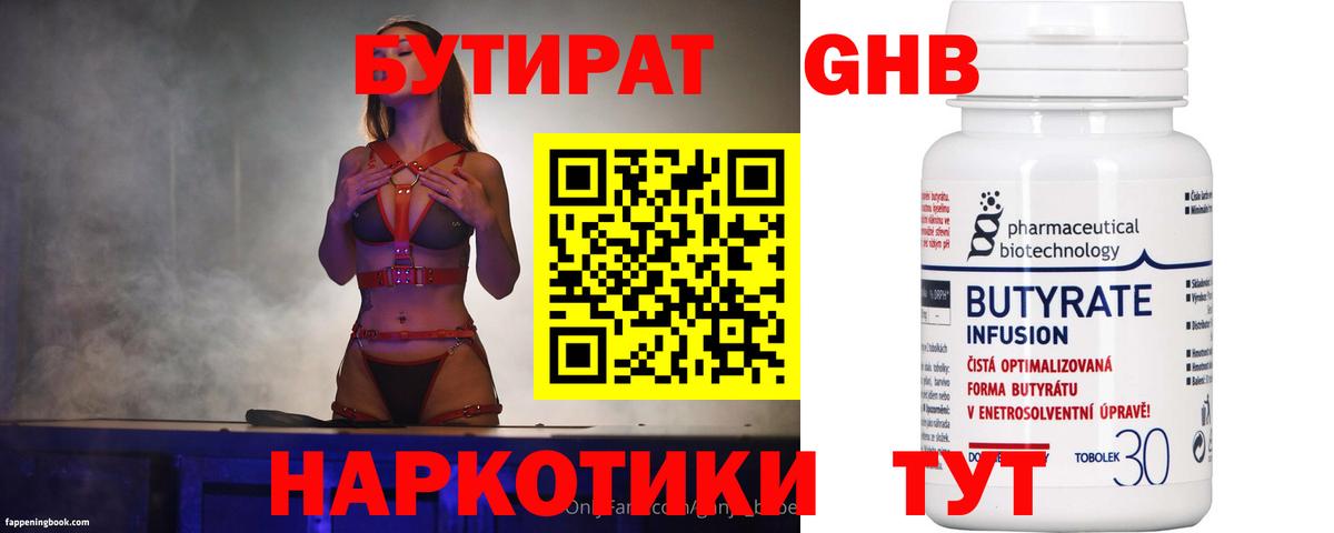БУТИРАТ жидкий экстази Хабаровск