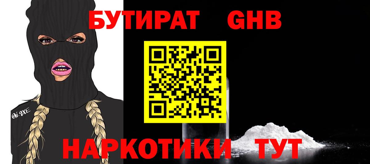 Хабаровск  Бутират бутик  Вход с VPN 