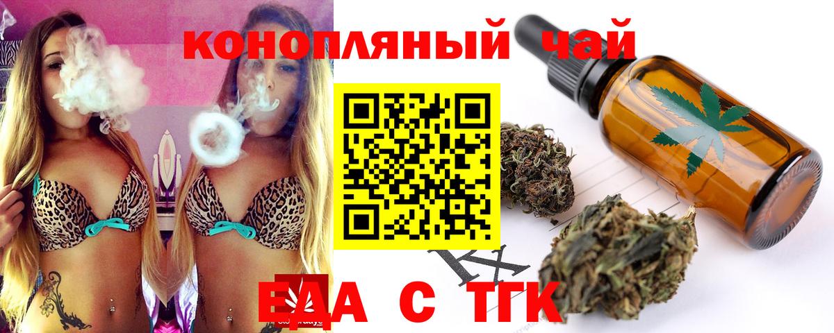 Еда ТГК конопля  Вход с VPN  Хабаровск 