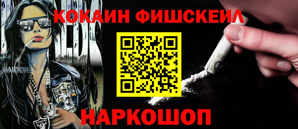 Кокаин Fish Scale  КОКАИН Перу  Хабаровск  Вход с VPN 