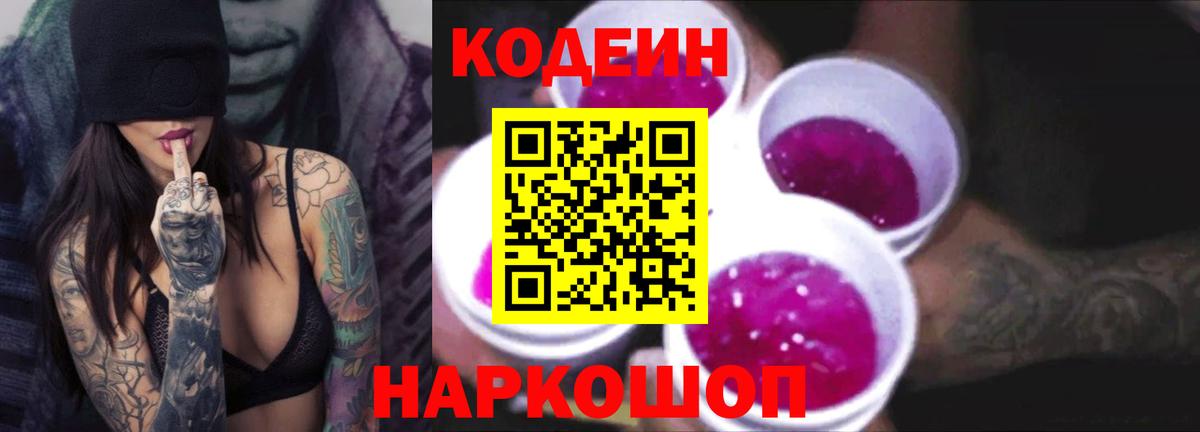 Кодеиновый сироп Lean напиток Lean (лин) Хабаровск