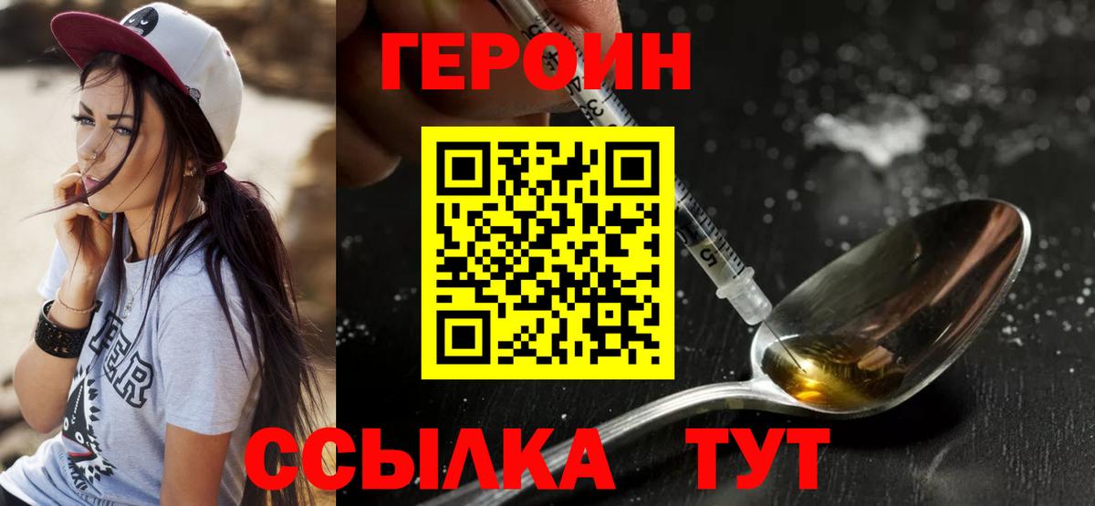 ГЕРОИН Heroin Хабаровск