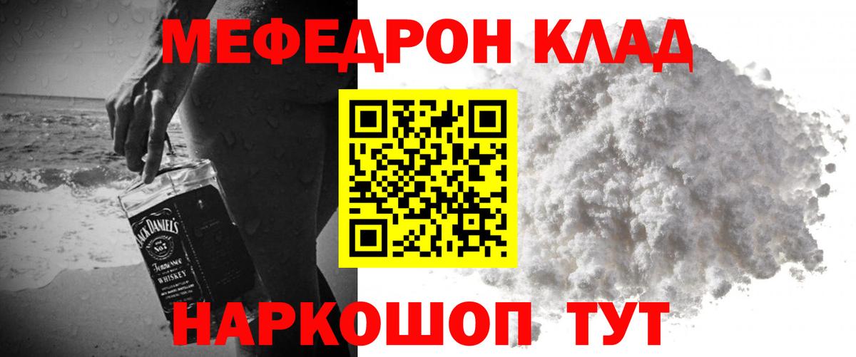 Мефедрон  Хабаровск