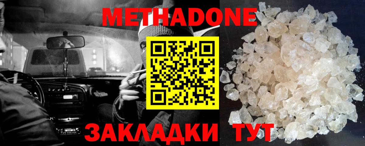 Хабаровск  Метадон methadone  Метадон белоснежный  Вход с VPN 